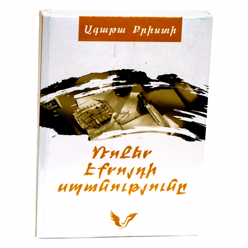 Գիրք Ա. Քրիստի Ռոջեր Էքրոյդի Սպանությունը 2